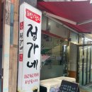 정가네초밥 - 수원시 팔달구 경수대로496번길 11-29 | 광주 수완지구 초밥집 정가네초밥 솔직후기 : 가성비 좋아요.