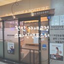 스파인바디 | 천안 자세교정 스파인앤포스처 후기