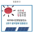 파주해시민발전협동조합