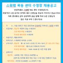 [양천구 목동] 스윔랩수영장 목동 센터에서 선생님을 목놓아 기다립니다. 이미지