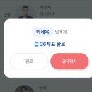 팬마음, 트롯스타 투표 이미지