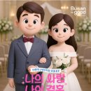 영동군_여성회관_예식장 | 부산작은결혼식, 공공예식장 작은 결혼식 지원사업