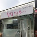 연수구 다이어트 힐링한스푼 후기 | EMS·원적외선 테라피로 건강한 몸매 완성!