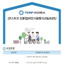 [코스트코 상봉점/서울 중랑구] 와인 시음행사원 모집/ 2일 / 8.5만 / 보건증 필수 / 유니폼 지급 / 주말근무 (~07/13) 이미지