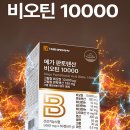 손춘익 | 대웅 메가판토텐산 맥주효모 비오틴 10,000㎍ 60정 추천