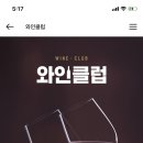 와인&치즈 이미지
