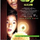 [21번째복원] CJ7-장강 7호 長江7號/홍콩 | 코미디, SF | 2008.08.21 | 전체관람가 | 88분/출연 : 주성치, 서교, 장우기, 임자총/퍼다가여렷이보세여 이미지