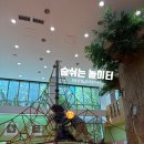 경기도 시흥 아이랑 가볼만한 곳｜숨쉬는 놀이터 3호 예약 및 무료 실내놀이터 후기