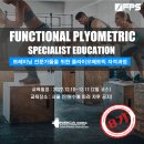 ＜22년 마지막 과정!＞ NSCA KOREA_FPS 운동전문가 필수 코스! 기능적 플라이오메트릭 자격증 과정 "8기" 이미지