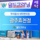 효천세탁소 이미지