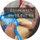 발화 | (광고🐾) 밀크티아이 파닉스 영어아웃풋 좋았던 후기+발화영상