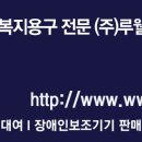 (주)루웰 이미지