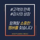 성북구) 비프로PT&필라테스 성신여대점 저녁 프리 구인, 전문성 향상의 소중한 기회 멤버를 구합니다. 이미지