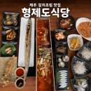 형제 | 제주 서귀포 갈치조림 맛집 형제도 식당 솔직후기