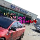 동진셀프세차장 이미지
