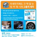 제주출장세차 - 제주시 삼무로 18 | 제주출장세차