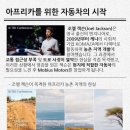 아프리카모터스