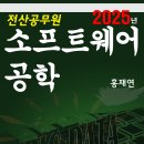 2025년 소프트웨어공학 이미지