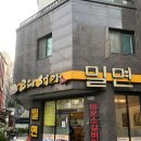 3대서가밀면 | 연산동 현지인 맛집 3대서가밀면 부산밀면맛집