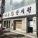 박태훈한의원 이미지