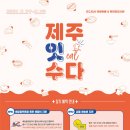 잇제주