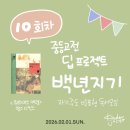 주니어 고전 독서모임 <백년지기 프로젝트> 10회차 크리스마스 캐럴 +졸업과 신규입학 예고