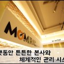 모미락멤버스