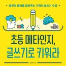 질문놀이 시쓰기 교실 이미지