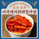비건채식뷔페 빛가람