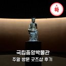 서화어린이공원 (옥외1) | 국립중앙박물관 대동여지도 주말 웨이팅 주차 굿즈 후기