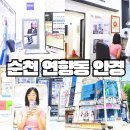오렌즈 순천연향점&푸른아이웨어 | 순천 안경점 자이스 렌즈 연향동 안경 오렌즈 푸른안경