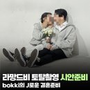 (유)그린토탈 | [웨딩준비]라망드비 스튜디오 토탈 촬영 시안준비｜스튜디오 구조 및 시안 무료 공유