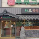 하르방 고을 이미지