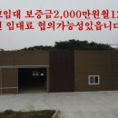 [물건번호:1000-77] 서산토지투자TV,음암부장리 창고임대 132㎡(40평)보2000만원월120만원 이미지