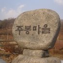 주봉2리 이미지