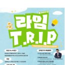 라임 P.T 이미지