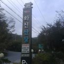 화진산장식당 네이버블로그