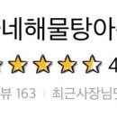 유가네해물탕 네이버블로그