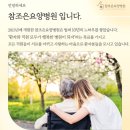 아산참요양병원