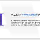 아이엠치과병원 이미지