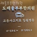 도래울부부한의원 이미지