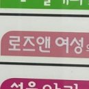 로즈앤의원 이미지