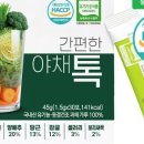 소비자야채 | 간편한 야채톡 후기! 동결건조 야채가루로 챙기는 스마트한 식단 루틴