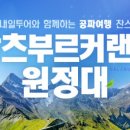 (주)내일여행 이미지