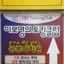 토킹클럽내신영어학원