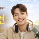 [26.08.10] 전주MBC `오늘의 발견 이영래입니다' (주상균님 출연) 이미지