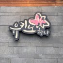 인동중앙로11길-5 이미지