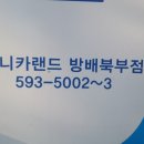 에니카랜드 방배 북부점 이미지