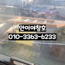 에이스평촌타워 | 안양 에이스 평촌타워 금간 유리창 파손 교체