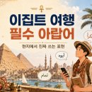 멜하바 터키어 현지 회화 | 이집트 여행 필수 아랍어｜현지에서 진짜 쓰는 이집트 아랍어 회화